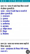 GEOGRAPHY (भूगोल) IN HINDI screenshot 2