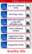 হৃদয় কাঁপানো ইসলামিক উক্তি - ইসলামিক বাণী screenshot 3