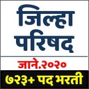 Jilha Parishad Bharti Exam (जिल्हा परिषद भरती) Icon