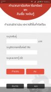 คำนวณภาษีอสังหาริมทรัพย์(ฟรี)  New Version Update screenshot 5