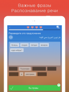 Изучайте арабский язык: Mondly screenshot 6