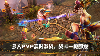 虚荣 (Vainglory) screenshot 2