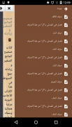 صحيح الجامع الصغير و زيادته screenshot 1