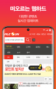 파일썬 공식앱 - 영화, 방송, 애니, 웹툰 다시보기 screenshot 0