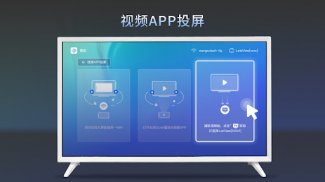 幕连——智能电视投屏神器 screenshot 1