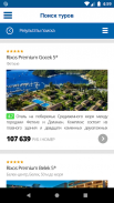 Pegas Touristik - Туры онлайн и Горящие Путевки screenshot 8