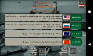 امبراطورية الشرق الاوسط 2027 screenshot 2