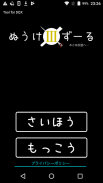 ぬうけずーる3forDQX screenshot 2