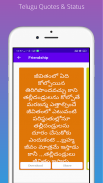 తెలుగు స్టేటస్ షేర్ (Telugu Quotes & Wallpapers) screenshot 1