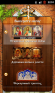 Виджет Православные Иконы screenshot 2