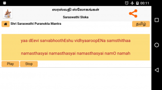Saraswathi Sloka - Tamil screenshot 1