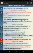 Православный календарь screenshot 1