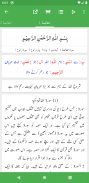 Anwar ul Bayan Lughat ul Quran screenshot 6