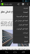 ترفيه وتسلية screenshot 11