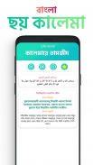 Bangla Six Kalma - বাংলা ছয় কালেমা screenshot 1