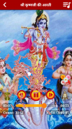 Krishna Aarti & Chalisa Audio screenshot 3