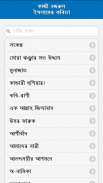 কাজী নজরুল ইসলামের কবিতা screenshot 0