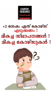 Career Guidance - Malayalam screenshot 0