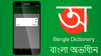 Engels Bangla Woordenboek screenshot 13