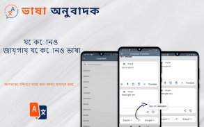 অনুবাদক: ভয়েস অনুবাদ screenshot 4