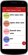 English Grammar In Hindi screenshot 6