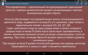 Последовательностные узлы screenshot 14