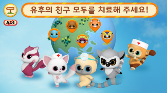 YooHoo: Pet Doctor Games for Kids! screenshot 2