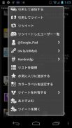 View a tweet plugin for twicca screenshot 1