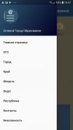 Электронный Сетевой Город screenshot 3