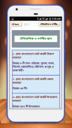 সাধারণ জ্ঞান প্রশ্নোত্তর ২০১৮ - General Knowledge screenshot 16