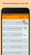 Waffar Store  - وفر ستور screenshot 1