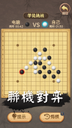 五子棋傳奇 — 競技連珠,妙手連珠好友連綫對戰，殘局棋譜單機版,休閑益智五子棋游戲 screenshot 4