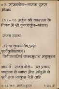 Shrimad Bhagwat Gita In Hindi screenshot 4