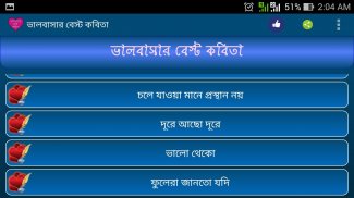 ভালবাসার বেস্ট কবিতা screenshot 0