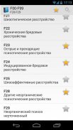 МКБ 10 (Free) screenshot 4