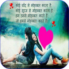 Hindi Love Shayari Images 1 0 13 Download Apk For Android Aptoide