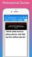Attitude Status 2019 and Positive Quotes In Hindi screenshot 1