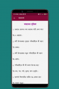 প্রশ্নোত্তরে ভূগোল screenshot 1