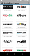 All Bangla News Papers |সকল বাংলা সংবাদপত্র screenshot 0