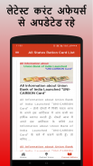 राशन कार्ड App  - Ration Card List All States 2019 screenshot 6