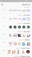 Islamic Stickers - WAStickersApps‏ screenshot 1