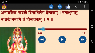 Ganesha Pancharatnam Karaoke screenshot 1