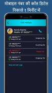 How to Get Call Details Of Any Number screenshot 3