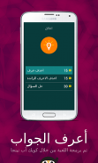 اسئلة ثقافیة screenshot 8