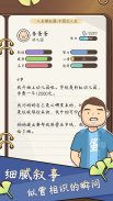 人生模拟器 screenshot 5