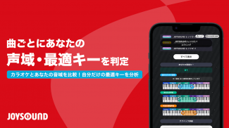分析採点JOYSOUND｜カラオケ採点で音程や音域を分析！ screenshot 1