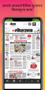 Marathi News - All Daily Marathi Newspaper Epapers screenshot 0