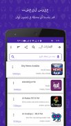 راديو FM screenshot 22