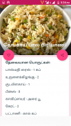 Veg Recipes Tamil screenshot 4