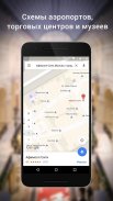 Карты: навигация и общественный транспорт screenshot 6